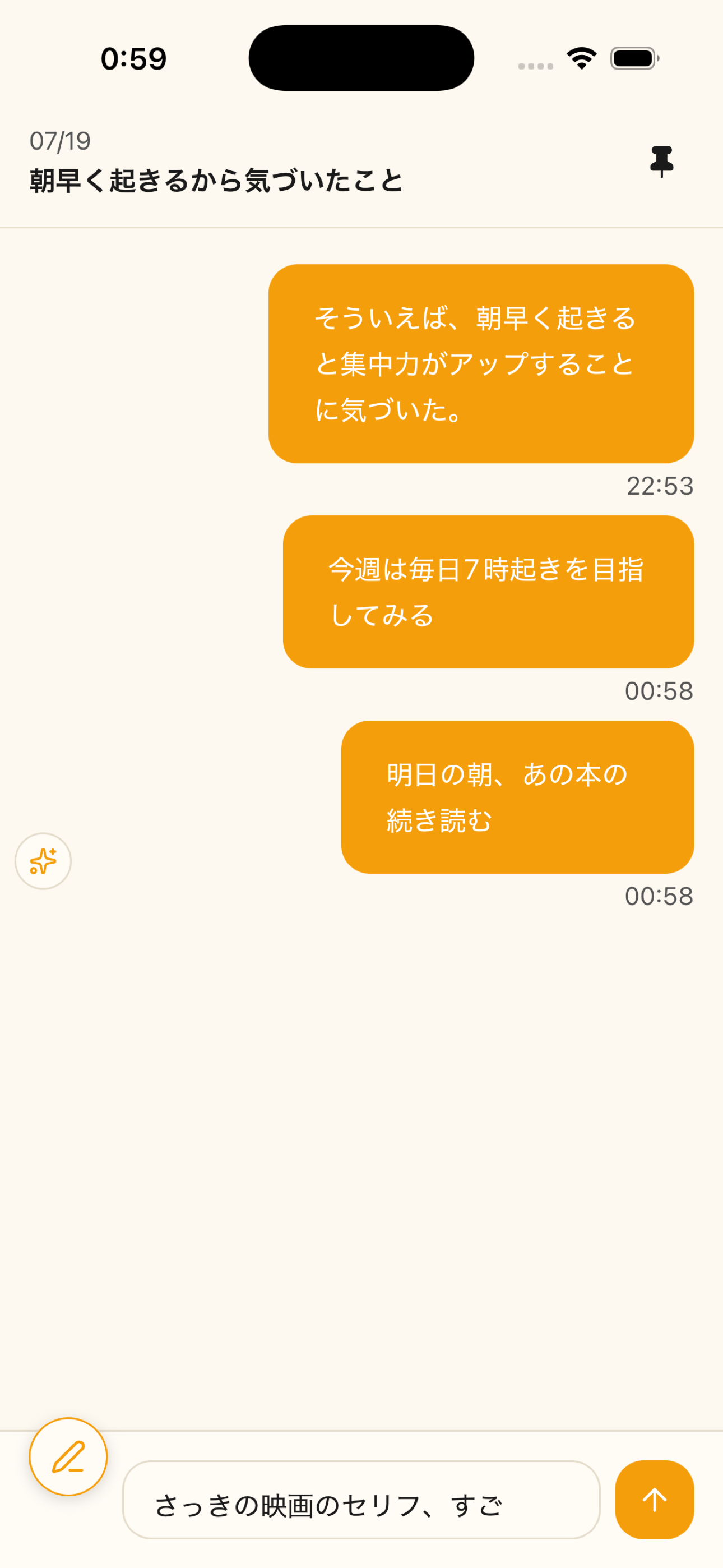 チャット形式のメモ画面