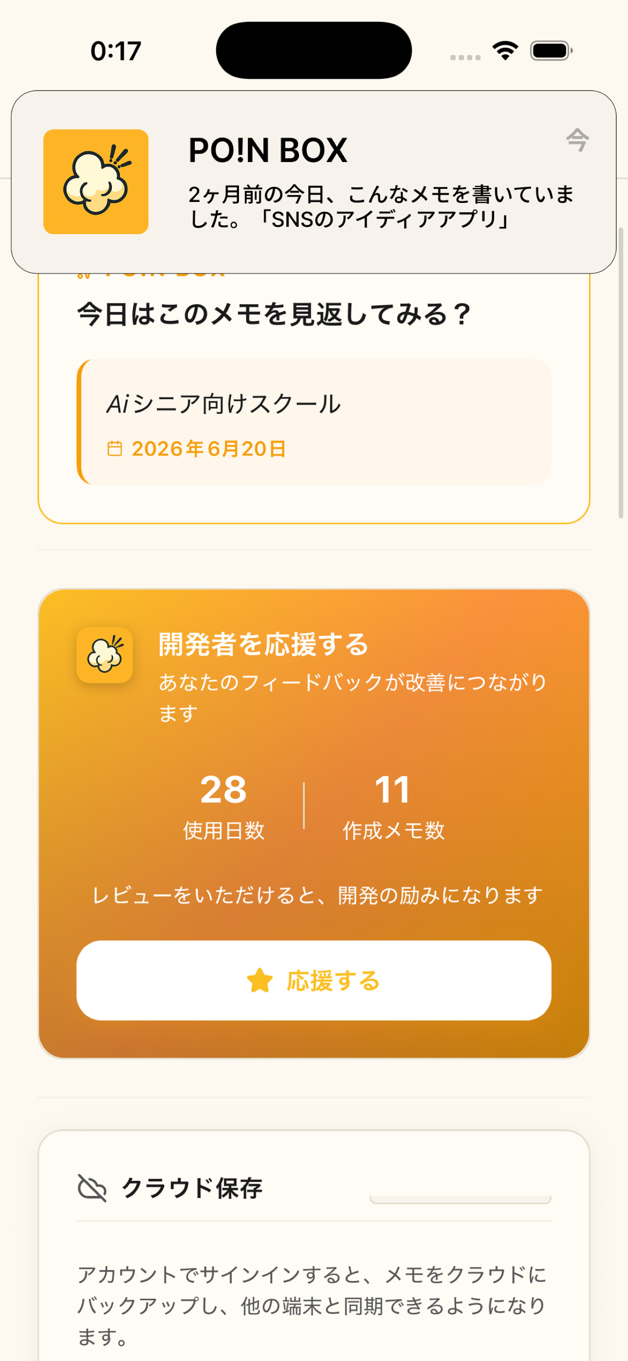 通知が来た時の画面