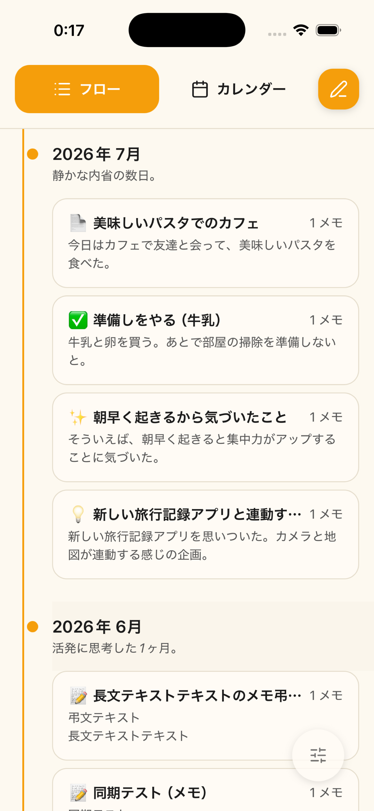 自動でカテゴリ分析されたメモのリスト表示画面